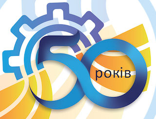 Нам 50 років